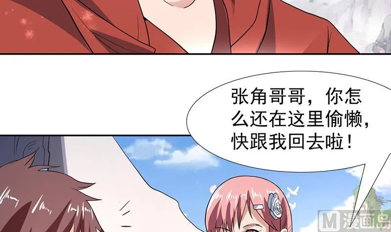 第165话 莫非已穿越 第43页