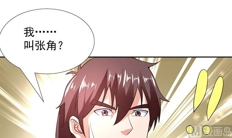 第165话 莫非已穿越 第46页