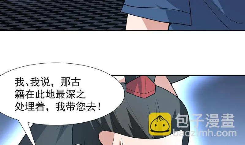 第164话 洞府魔窟PK 第45页
