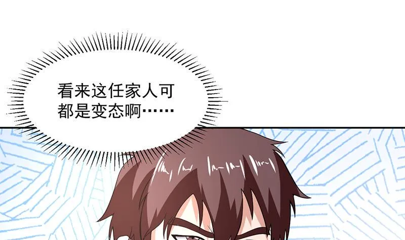 第163话 随时发作的咒术 第2页