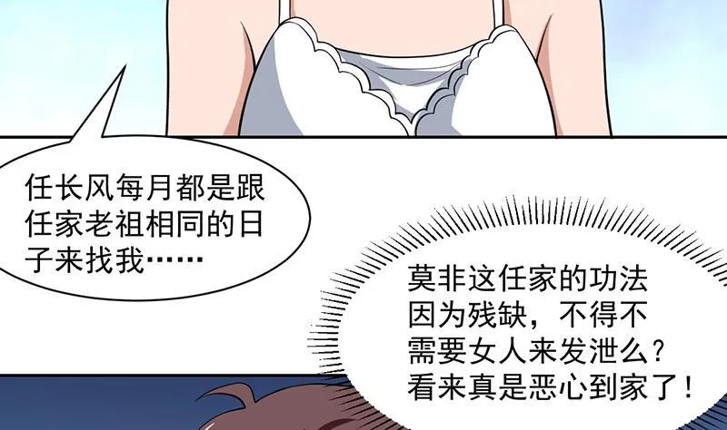 第163话 随时发作的咒术 第11页