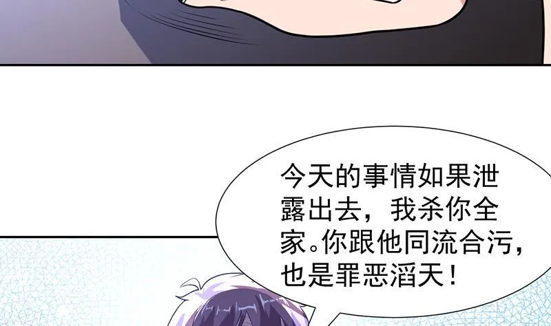 第161话 被玩弄的生死 第29页