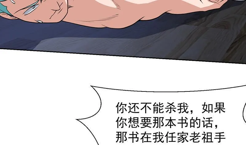 第161话 被玩弄的生死 第38页