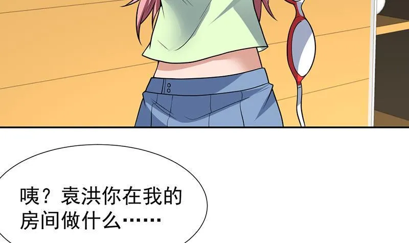 第154话 这内衣是谁的 第6页