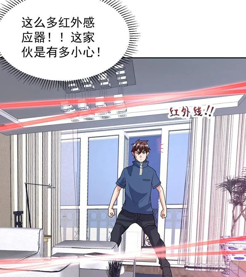 第154话 这内衣是谁的 第47页