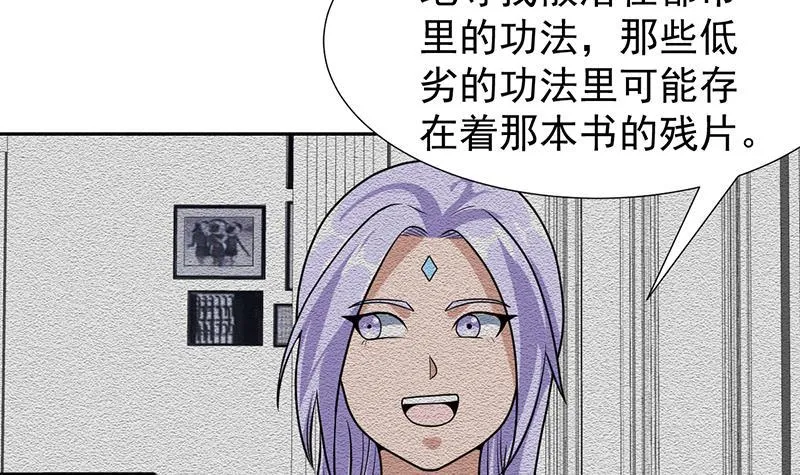 第152话 一起双修么 第7页