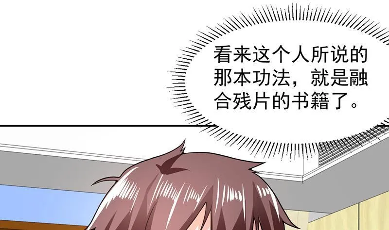 第152话 一起双修么 第18页