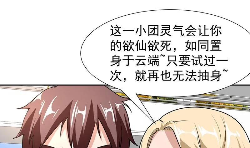 第152话 一起双修么 第26页