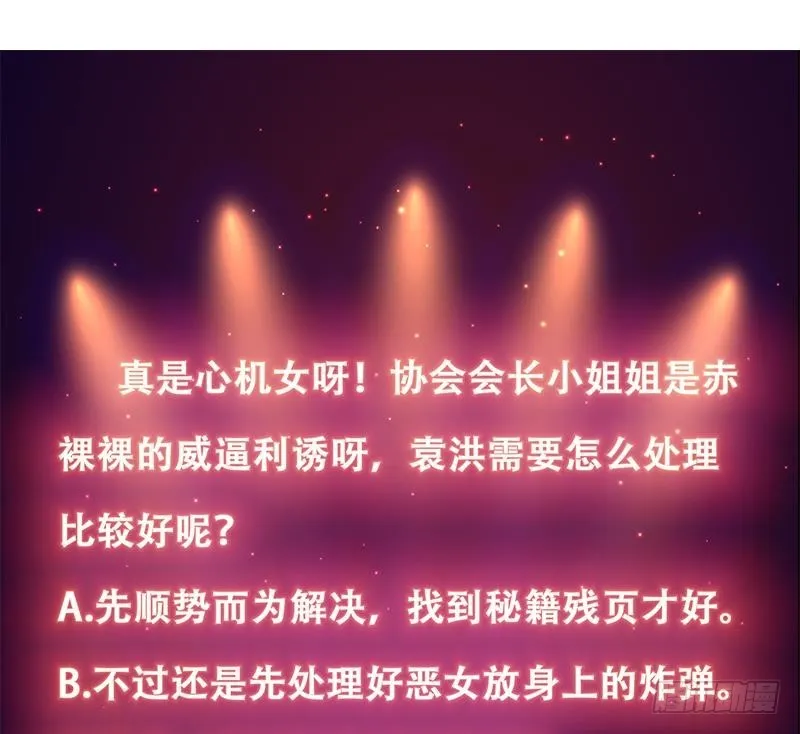 第152话 一起双修么 第48页