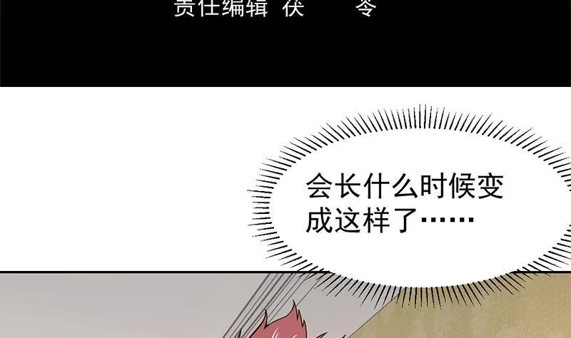 第151话 奇怪的直播现场 第4页