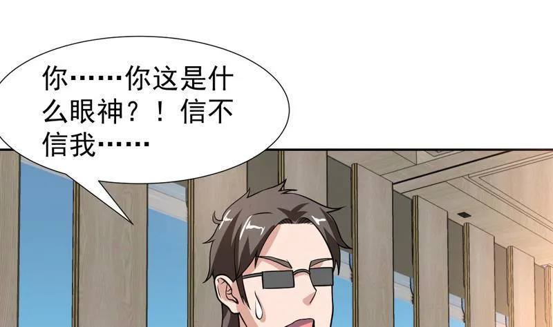第150话 遇见奇怪的女人 第2页