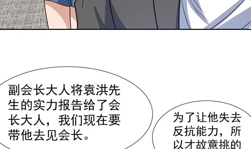 第150话 遇见奇怪的女人 第10页