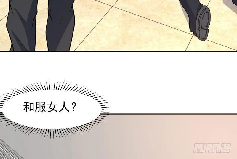 第150话 遇见奇怪的女人 第23页