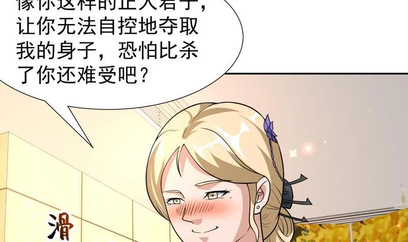 第150话 遇见奇怪的女人 第42页