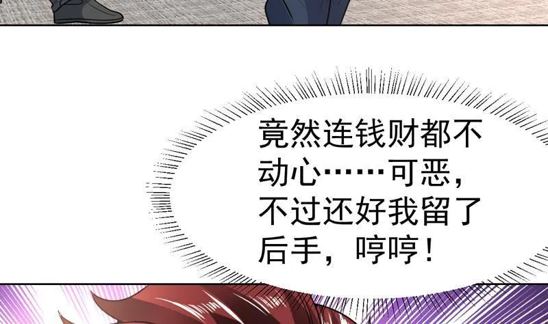 第148话 果然中招了 第6页