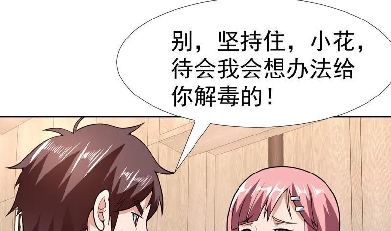 第148话 果然中招了 第23页