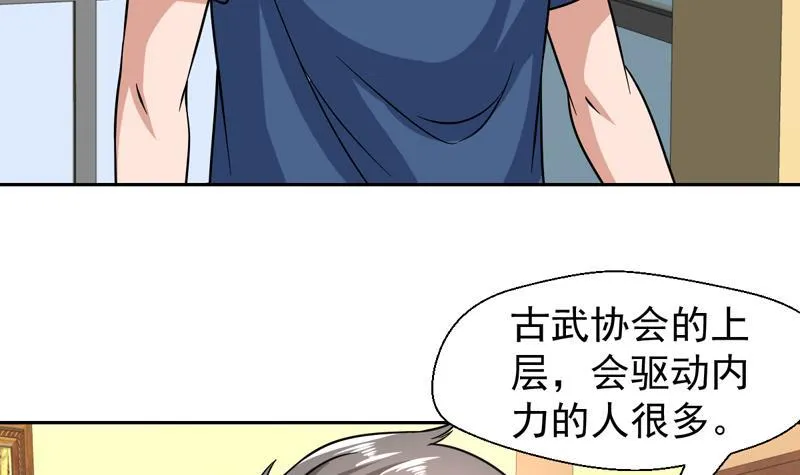 第144话 内力与灵力的区别 第6页