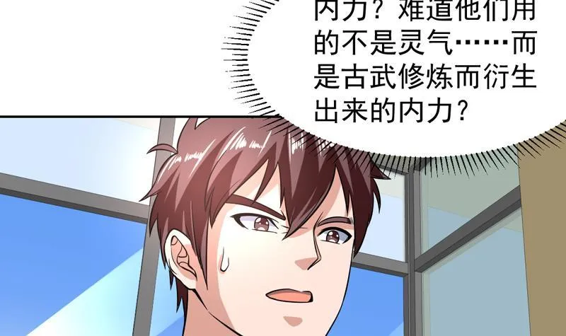 第144话 内力与灵力的区别 第9页