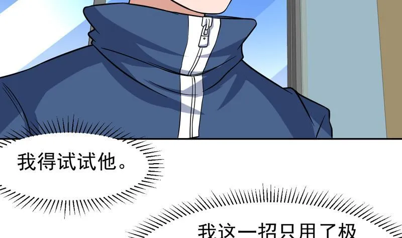 第144话 内力与灵力的区别 第10页