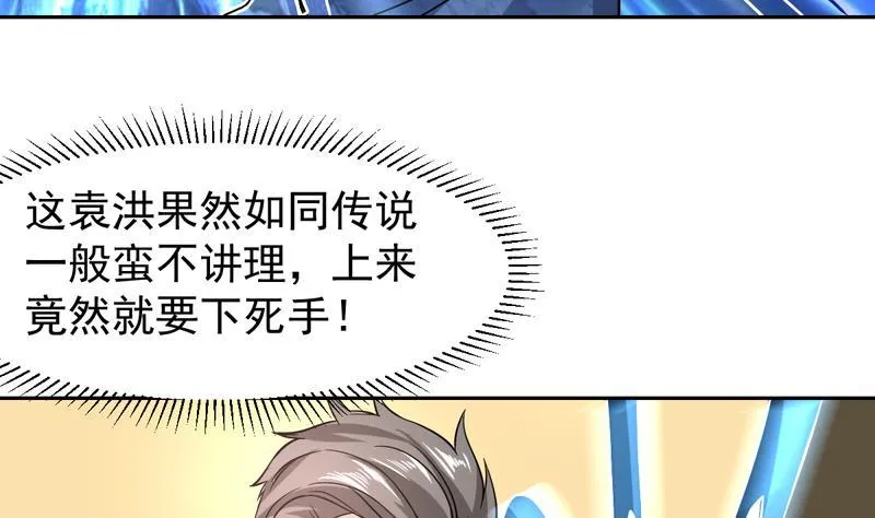 第144话 内力与灵力的区别 第13页