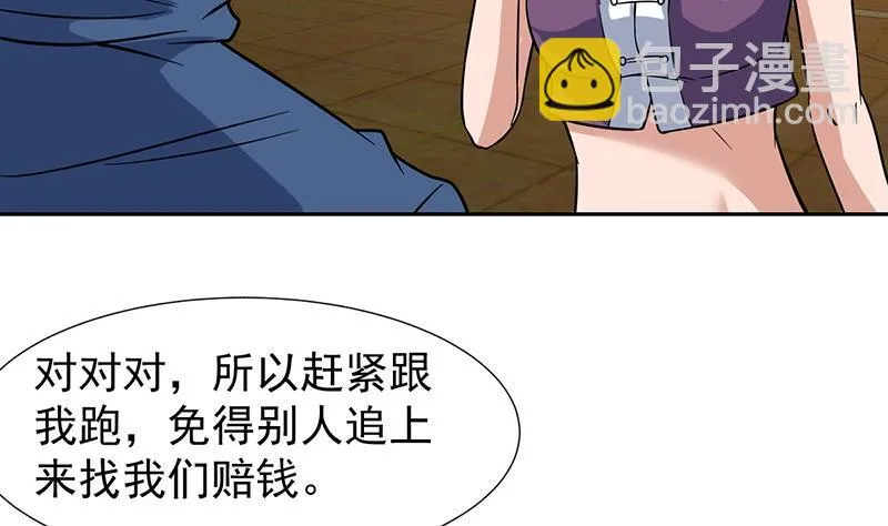 第143话 喜欢的是你这个人 第8页