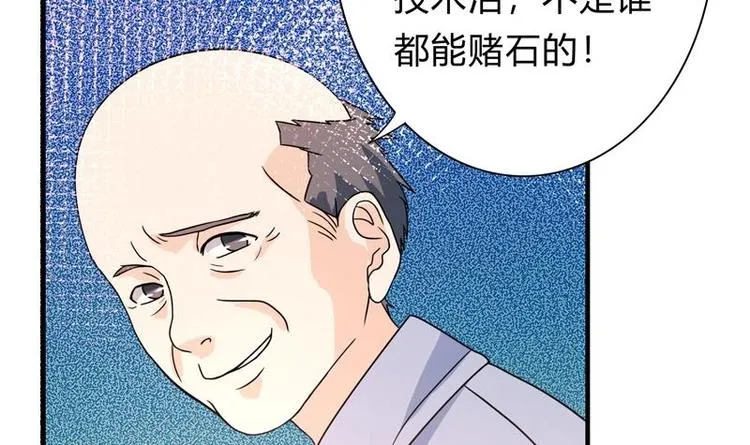 第2话 赌石的机会 第39页