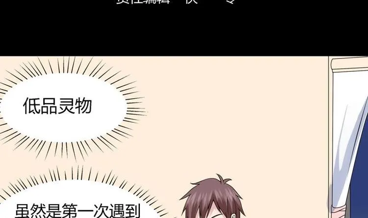 第14话 才不让给人渣 第4页