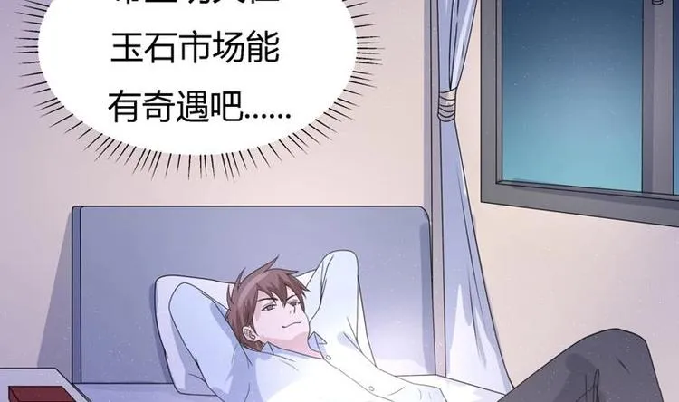 第14话 才不让给人渣 第11页