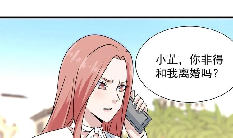 第14话 才不让给人渣 第42页