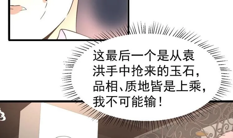 第17话 加码五百万 第29页