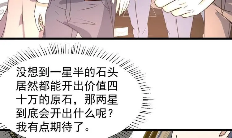 第17话 加码五百万 第31页