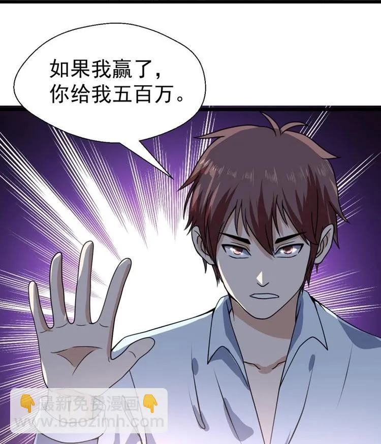 第17话 加码五百万 第41页