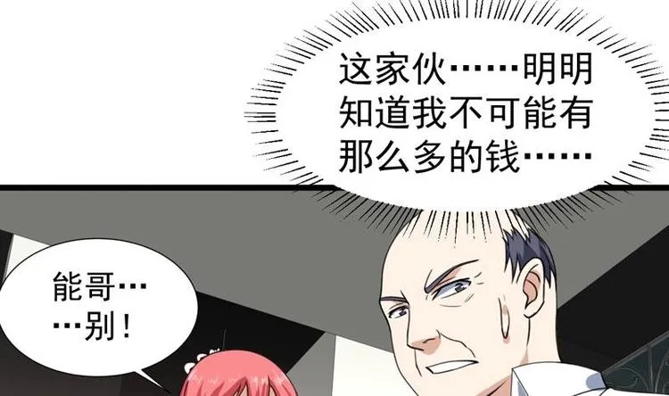 第18话 开始赌命了 第2页