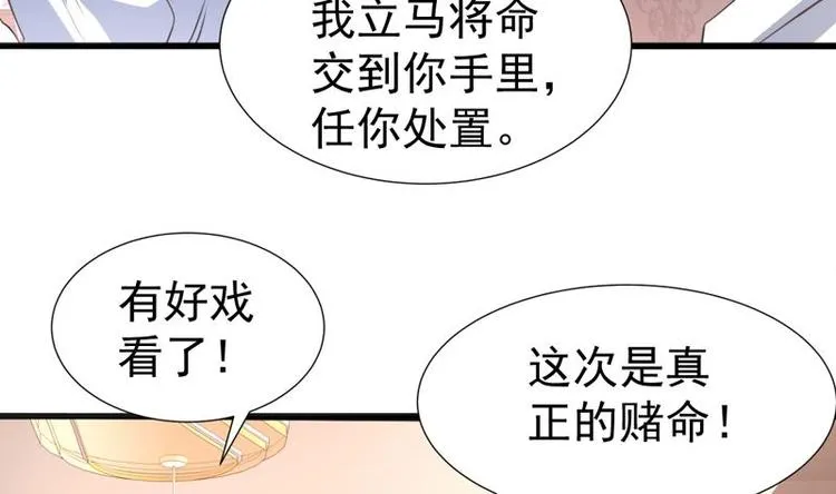 第18话 开始赌命了 第9页