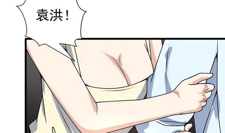第19话 前女友回心转意 第41页