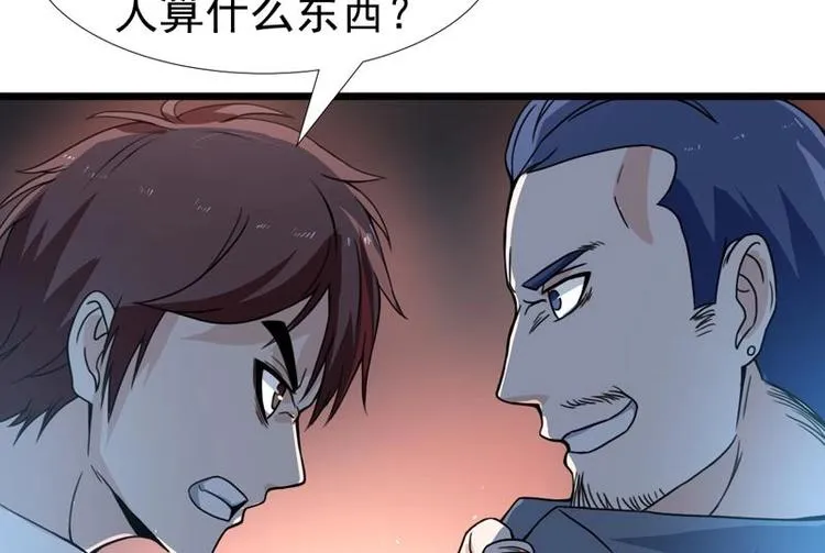 第22话 涌泉相报 第26页