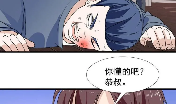 第23话 改改你的脾气 第16页