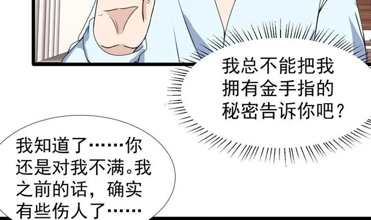 第23话 改改你的脾气 第32页