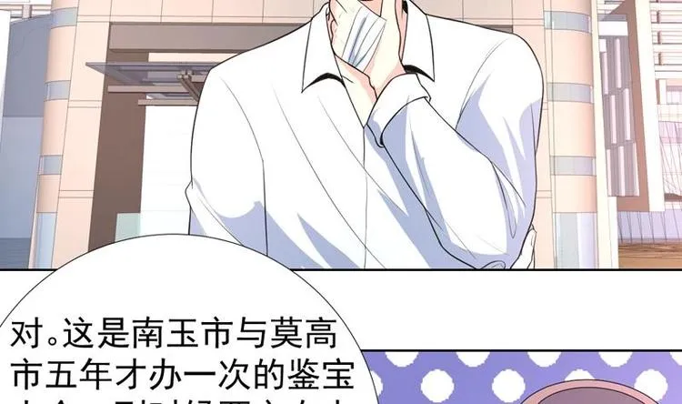 第26话 婚嫁的赌约 第3页