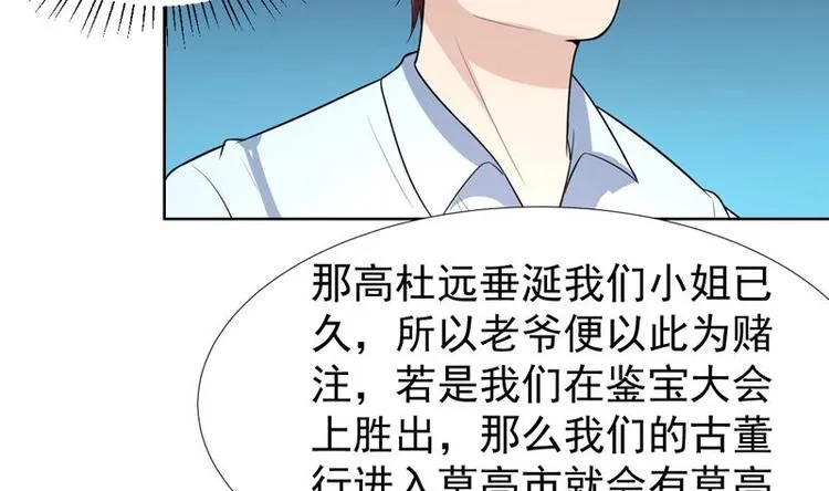 第26话 婚嫁的赌约 第9页