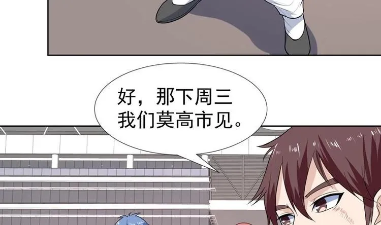 第26话 婚嫁的赌约 第23页