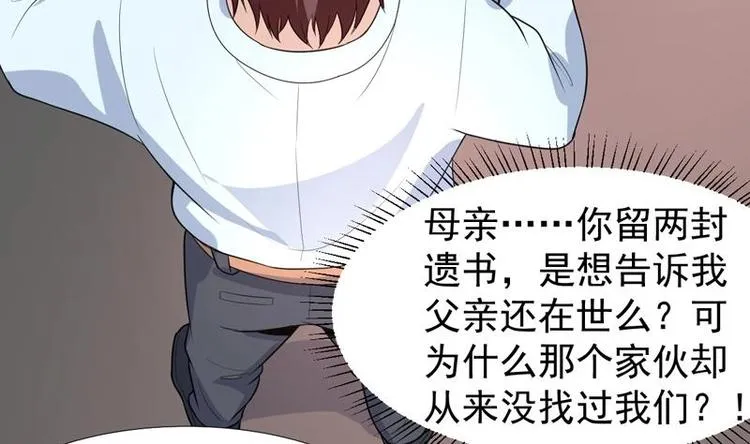 第26话 婚嫁的赌约 第30页