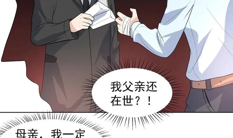 第26话 婚嫁的赌约 第32页