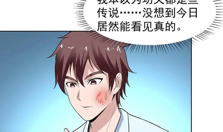 第30话 怎么又打架了 第38页