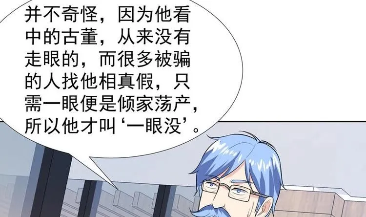 第31话 外号一眼没 第27页