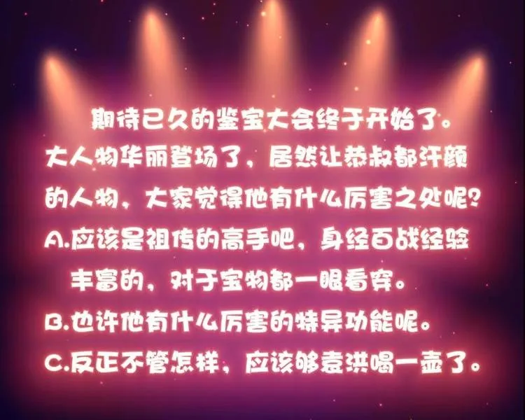第31话 外号一眼没 第45页