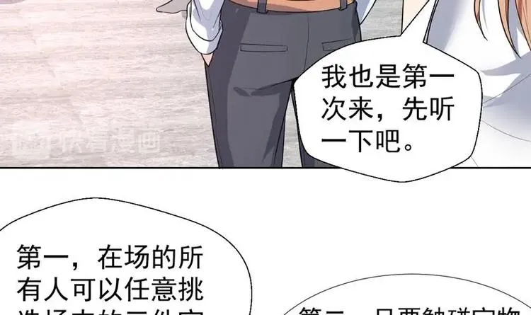 第32话 三次触摸机会 第13页