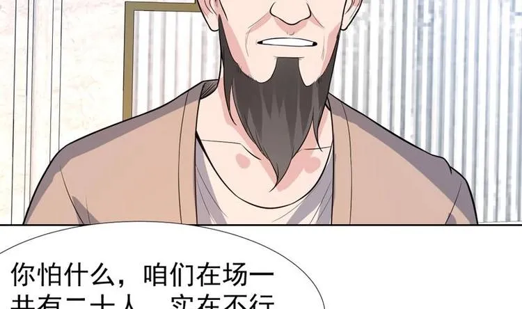 第32话 三次触摸机会 第27页
