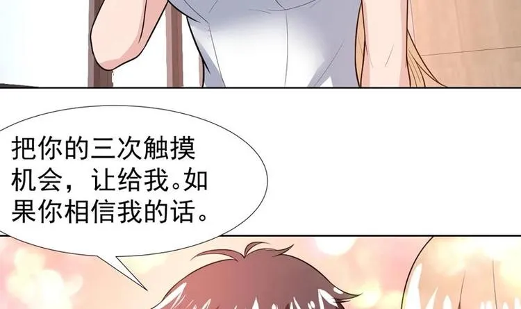 第32话 三次触摸机会 第46页