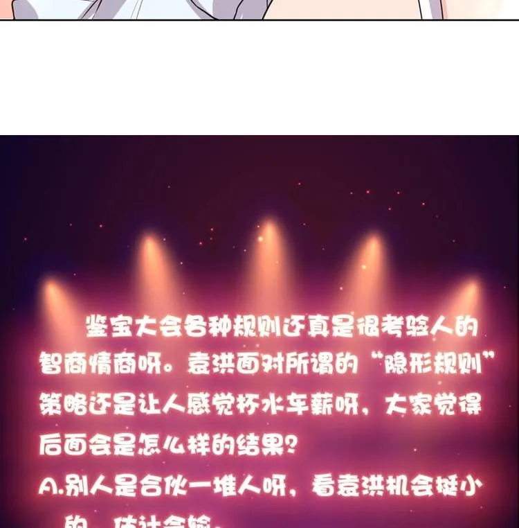 第32话 三次触摸机会 第48页